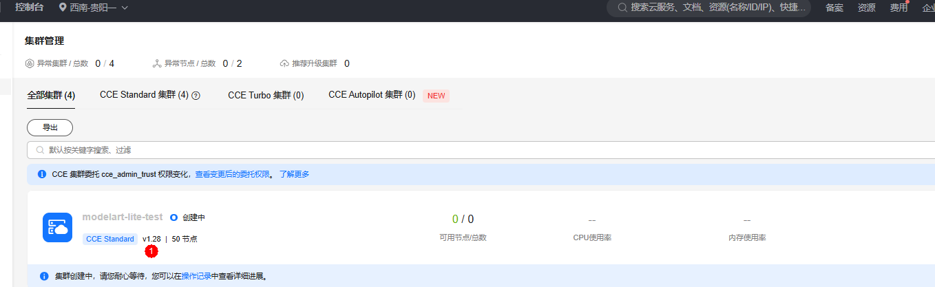 创建cce集群7.png