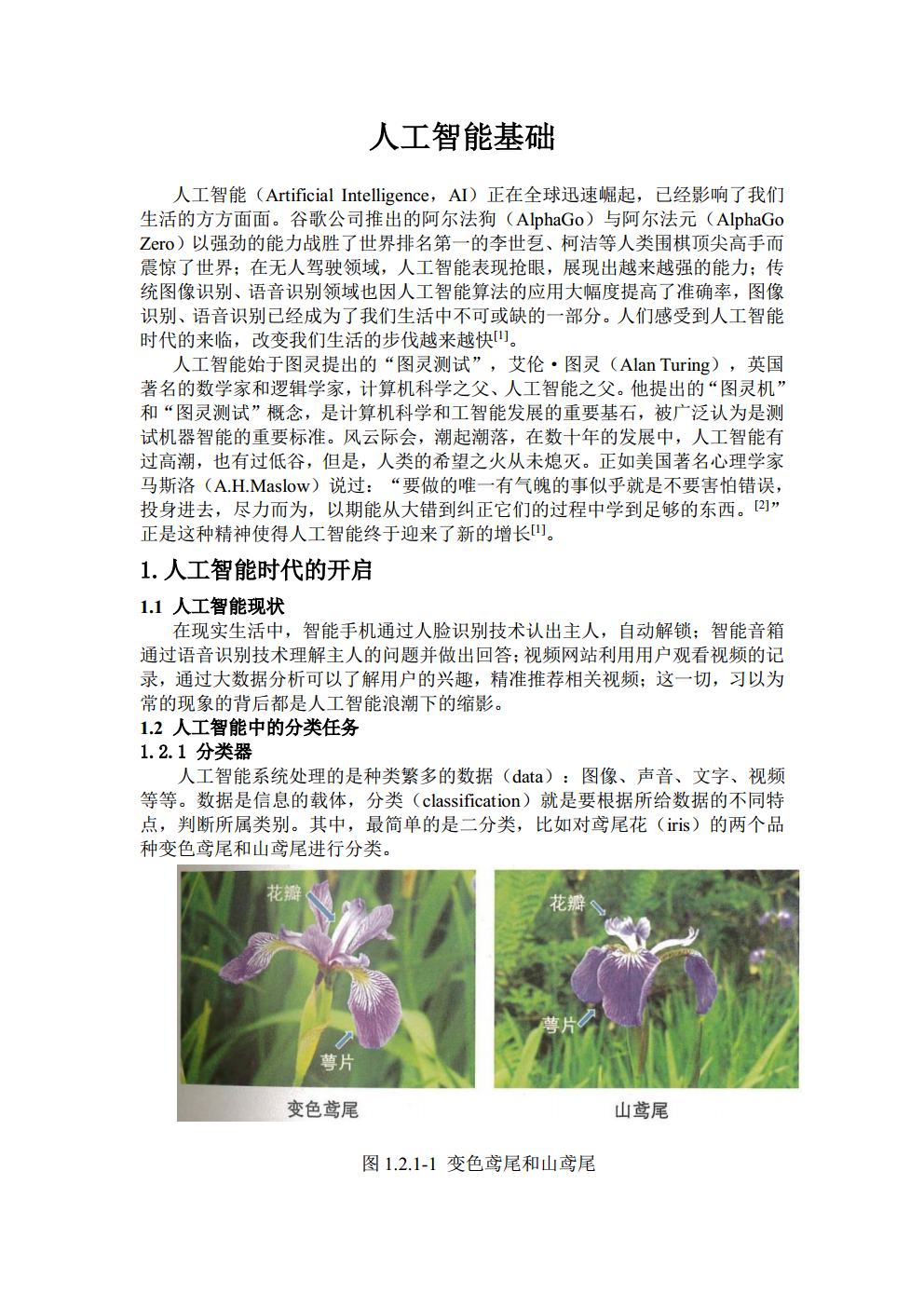 3016204136_历天一_电信二班jpg_Page2.jpg