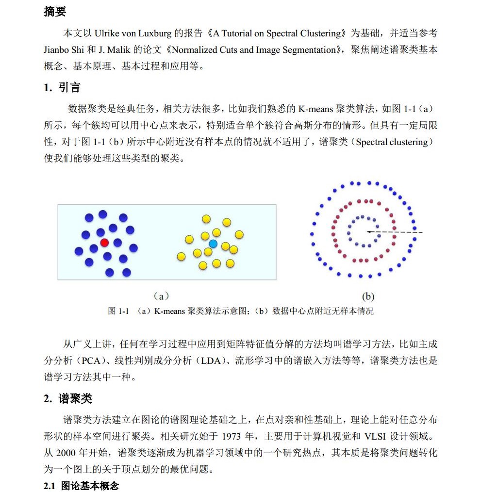 2021年统计模式识别_历天一_2020229006jpg_Page1.jpg
