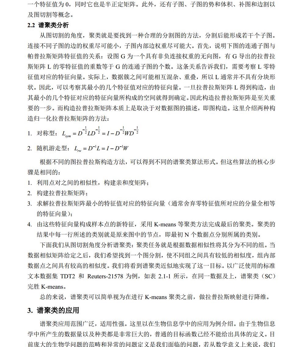 2021年统计模式识别_历天一_2020229006jpg_Page4.jpg