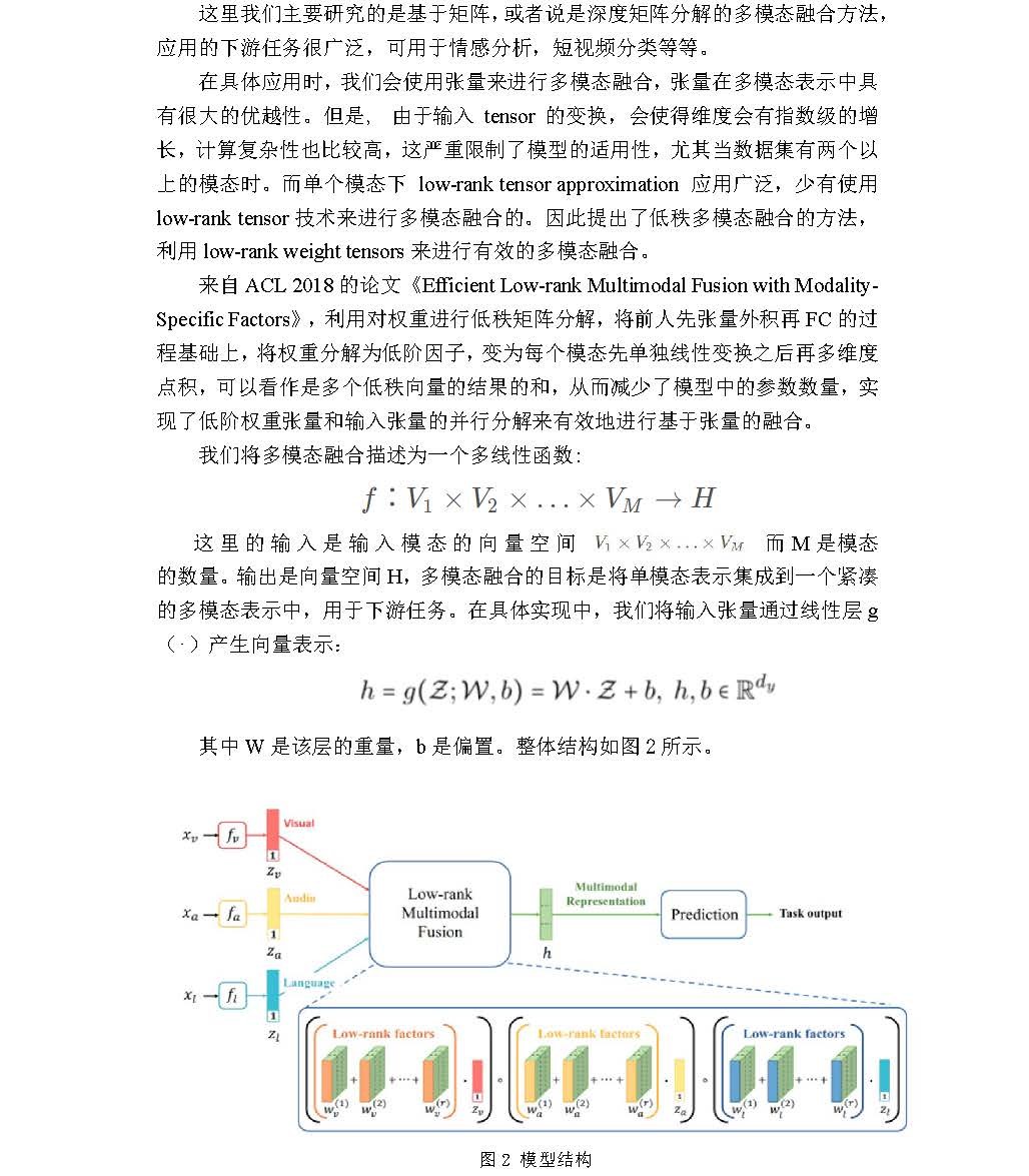 基于低秩深度矩阵分解的多模态融合-2020229006-历天一_页面_2.jpg