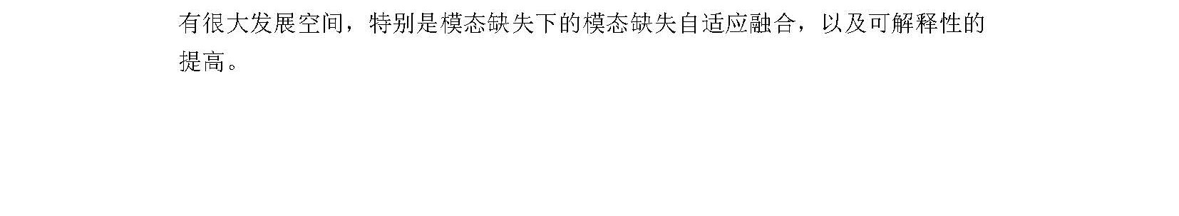 基于低秩深度矩阵分解的多模态融合-2020229006-历天一_页面_4.jpg