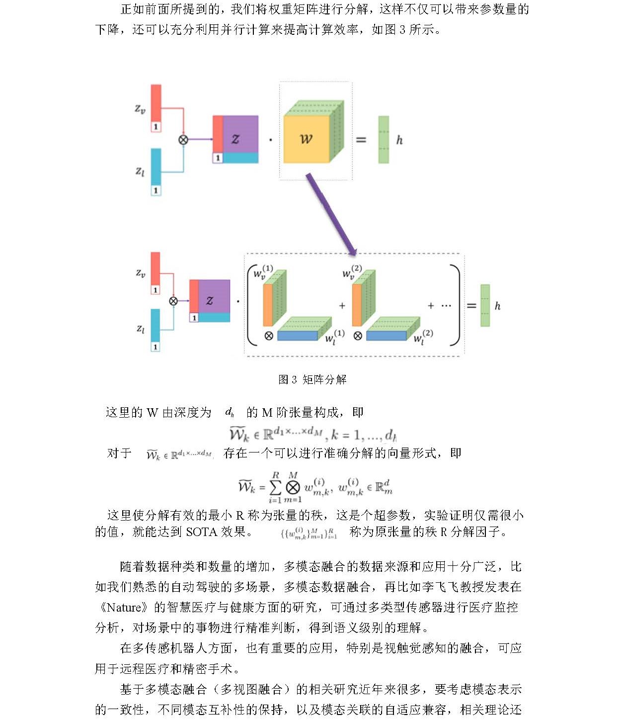 基于低秩深度矩阵分解的多模态融合-2020229006-历天一_页面_3.jpg