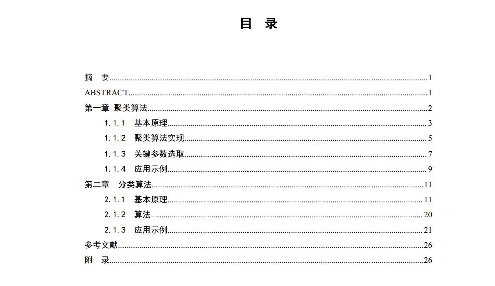 模式识别报告_历天一_3016204136jpg_Page2.jpg
