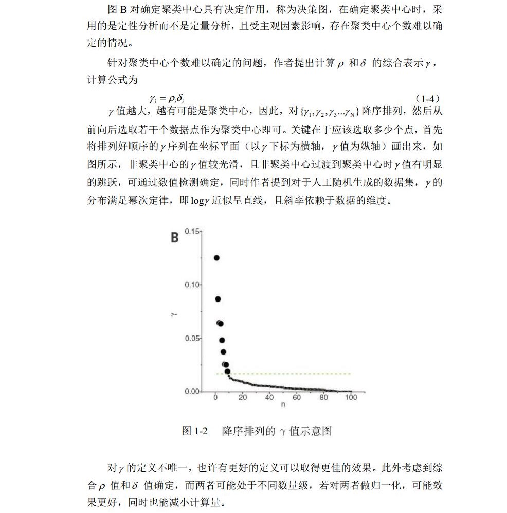 模式识别报告_历天一_3016204136jpg_Page7.jpg