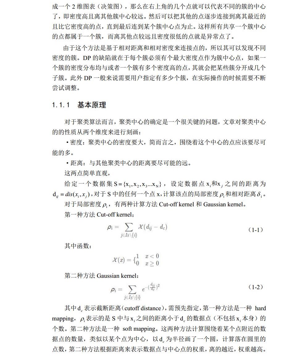 模式识别报告_历天一_3016204136jpg_Page5.jpg
