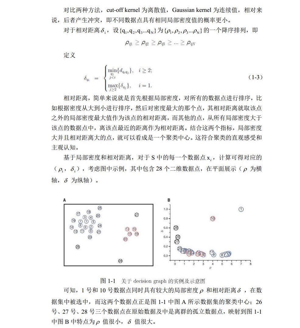 模式识别报告_历天一_3016204136jpg_Page6.jpg