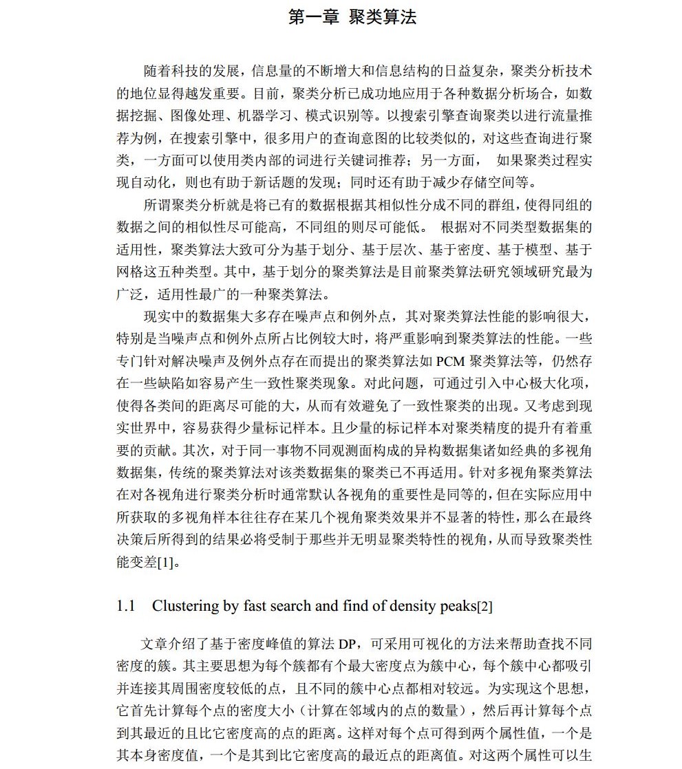模式识别报告_历天一_3016204136jpg_Page4.jpg