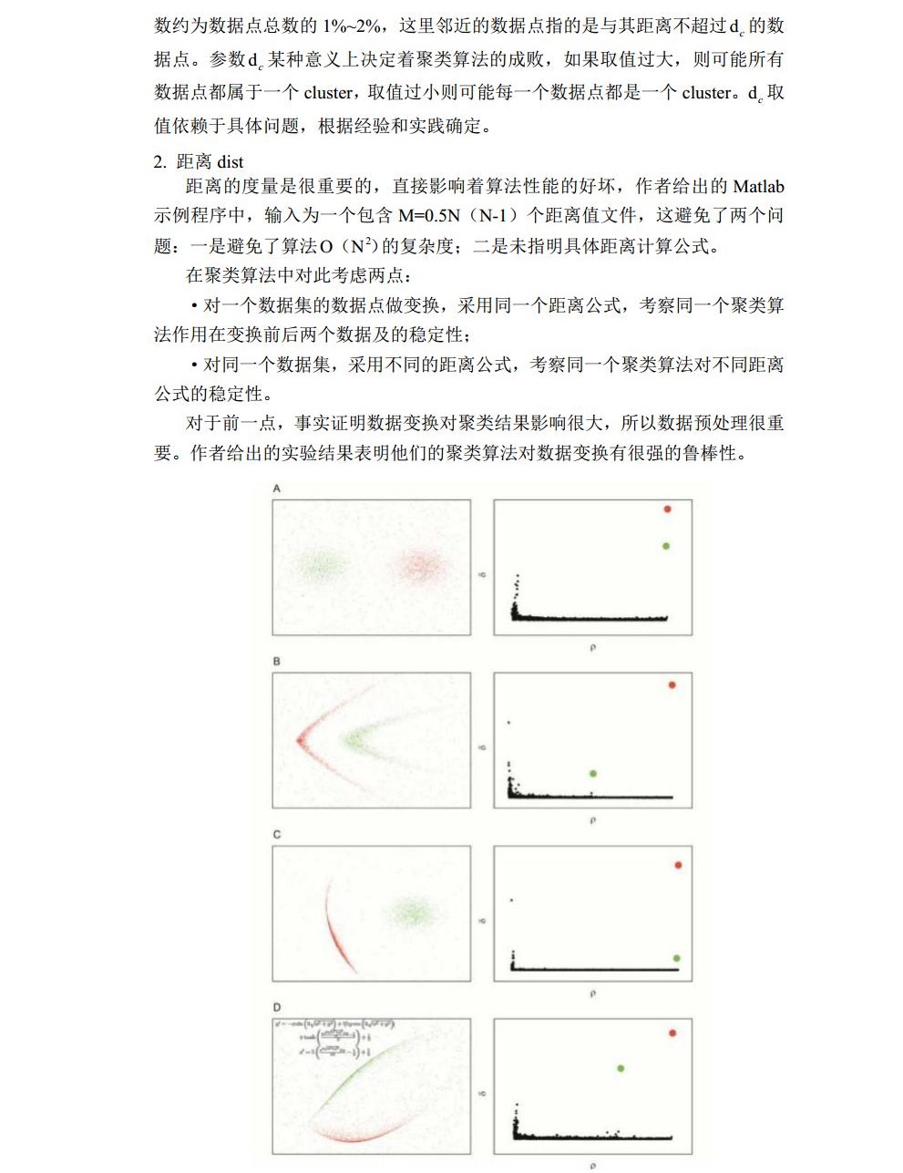 模式识别报告_历天一_3016204136jpg_Page10.jpg