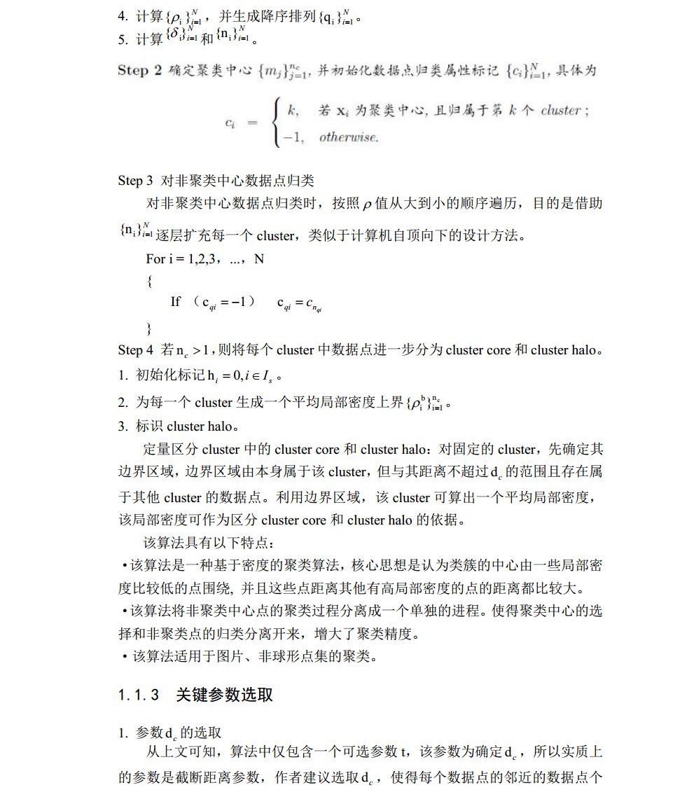 模式识别报告_历天一_3016204136jpg_Page9.jpg