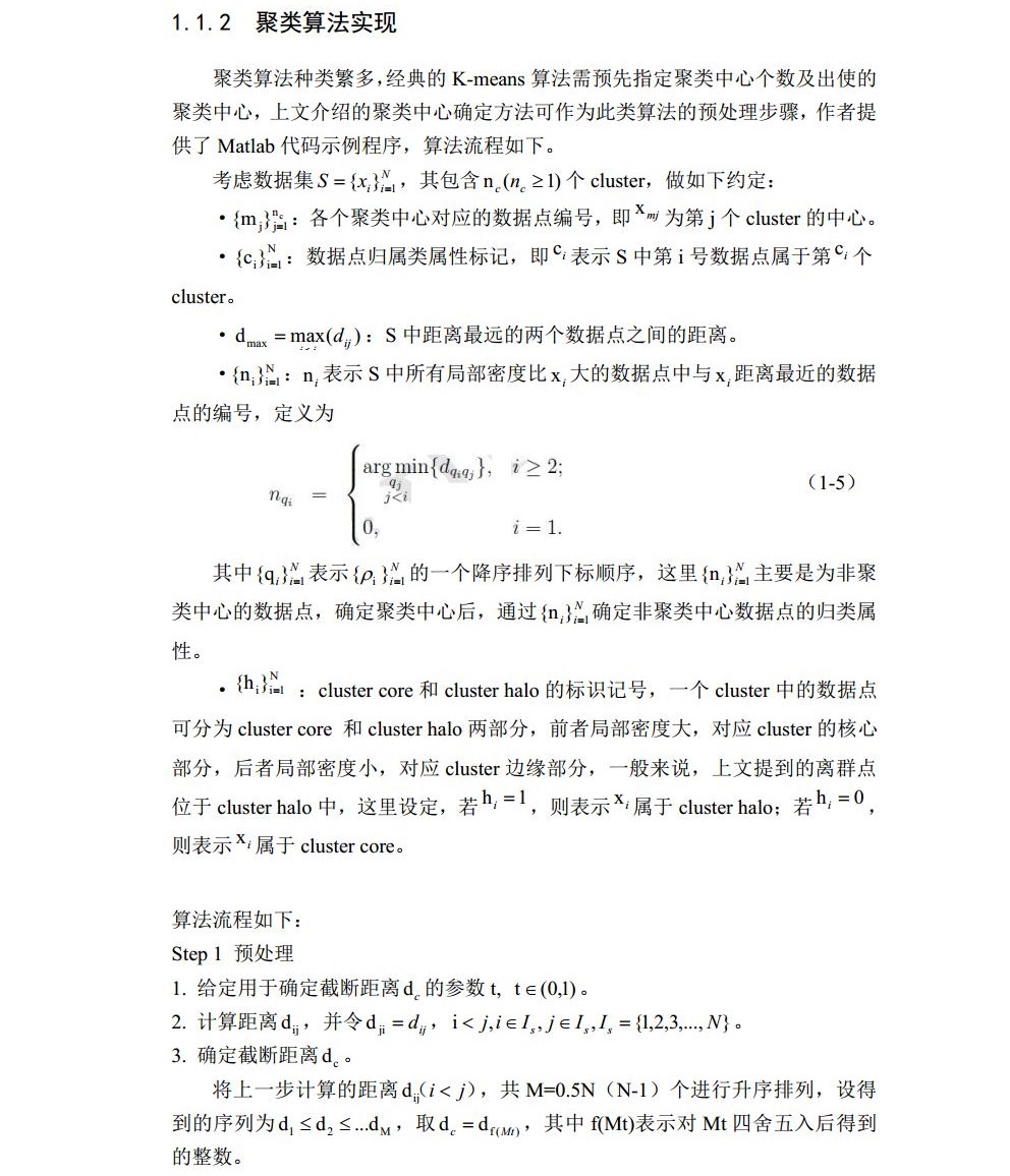 模式识别报告_历天一_3016204136jpg_Page8.jpg