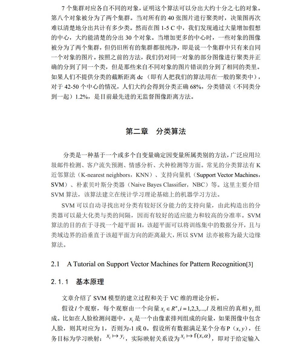 模式识别报告_历天一_3016204136jpg_Page13.jpg