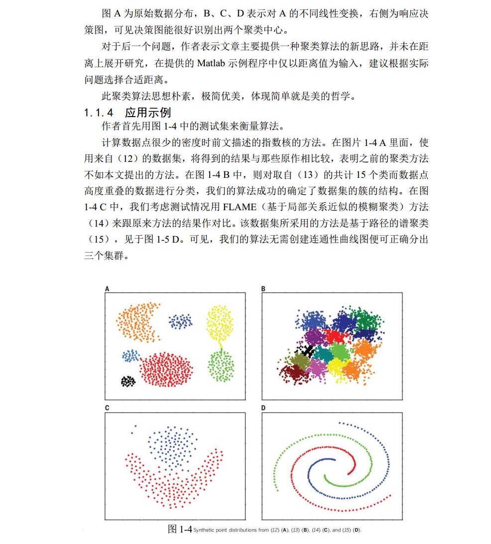 模式识别报告_历天一_3016204136jpg_Page11.jpg