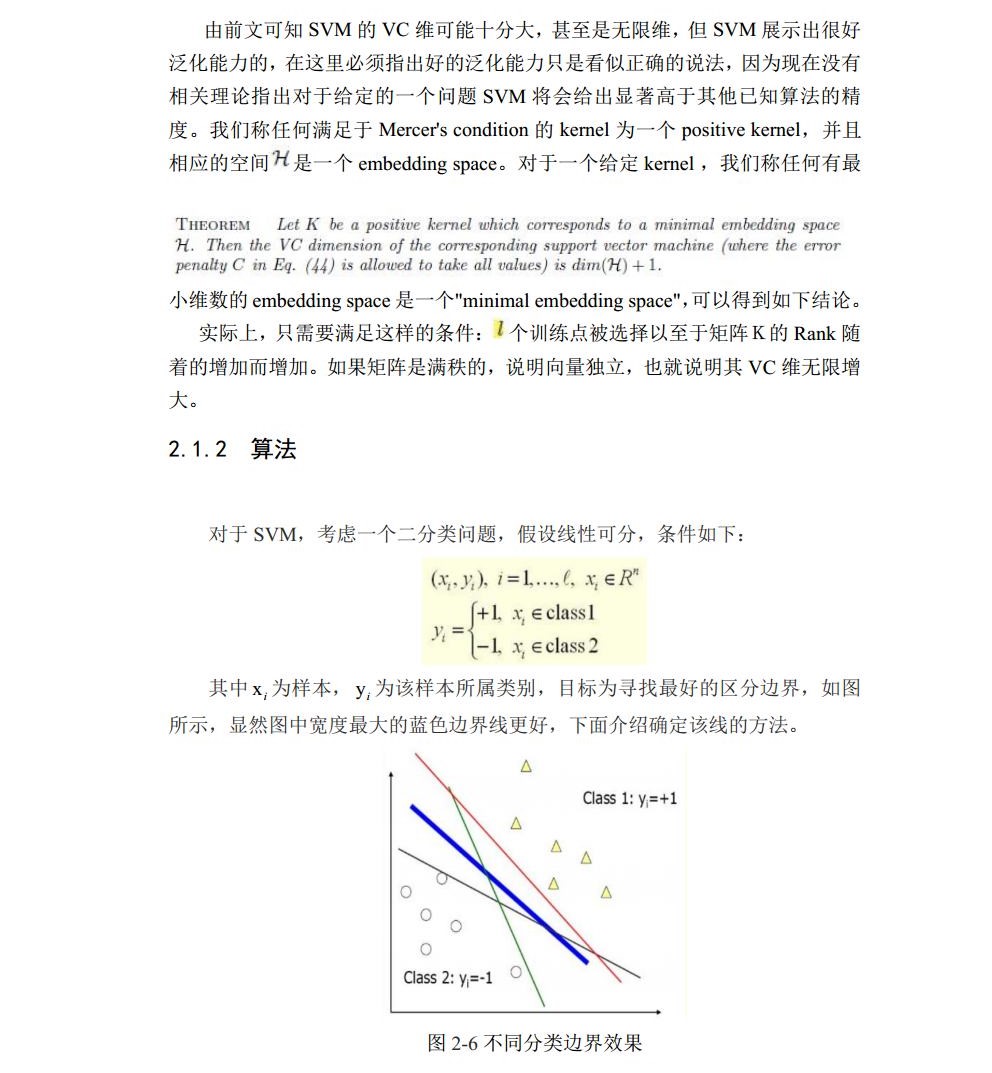 模式识别报告_历天一_3016204136jpg_Page21.jpg
