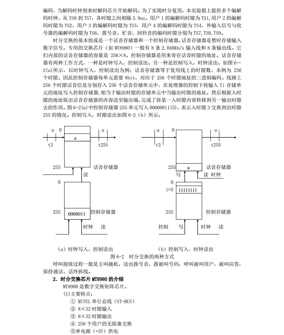 现代交换原理实验指导书--天津大学jpg_Page33.jpg