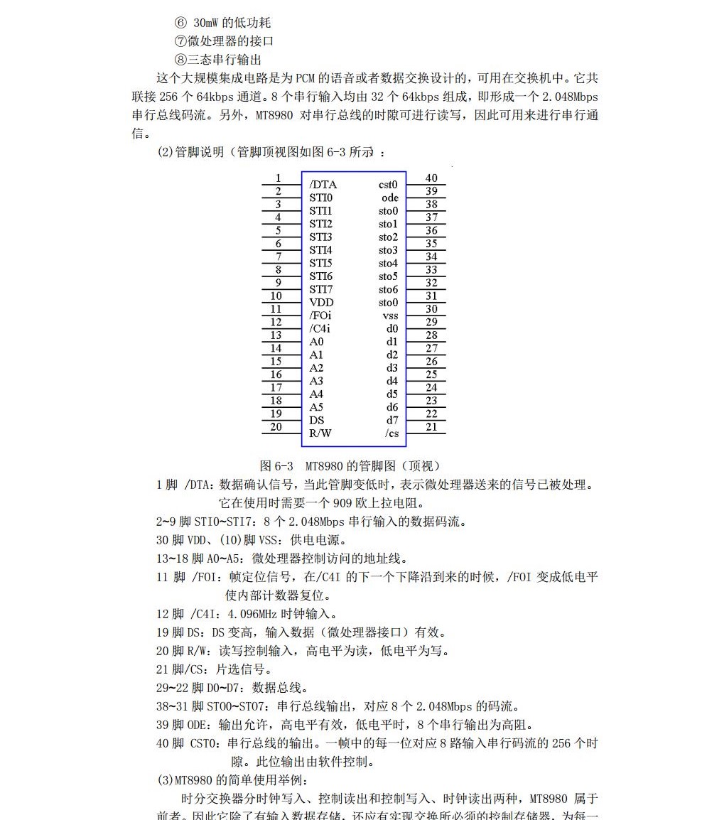 现代交换原理实验指导书--天津大学jpg_Page34.jpg