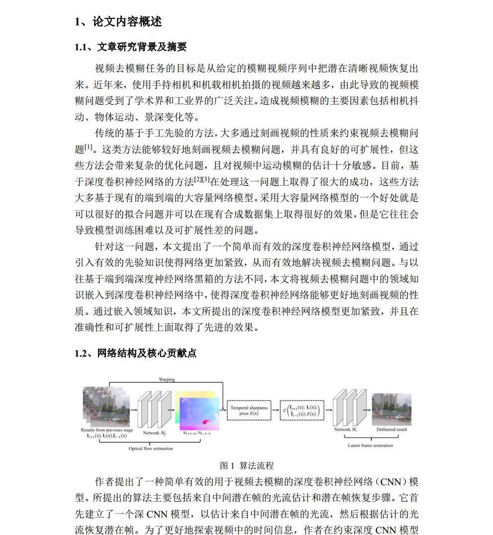结课报告-2020234241-张芝铭jpg_Page3.jpg