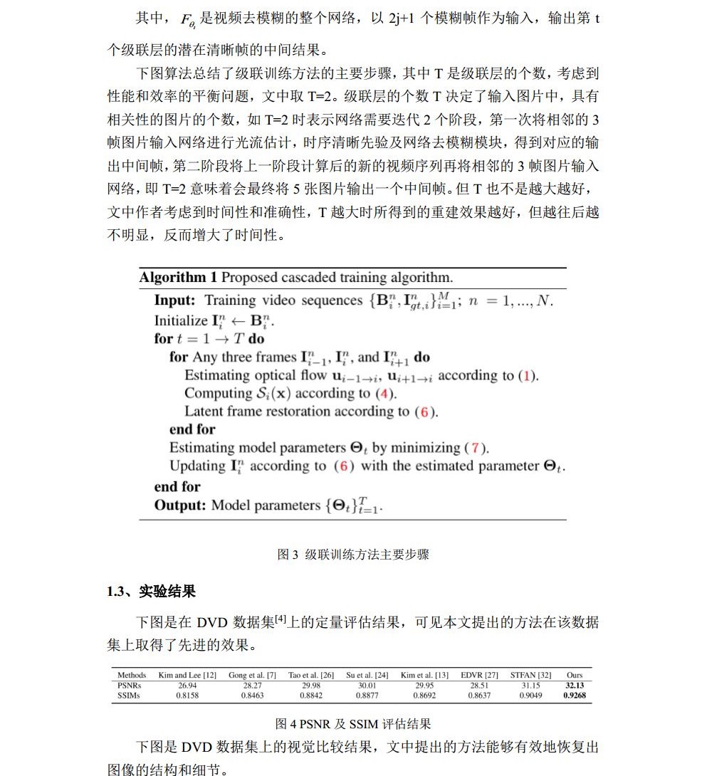 结课报告-2020234241-张芝铭jpg_Page6.jpg