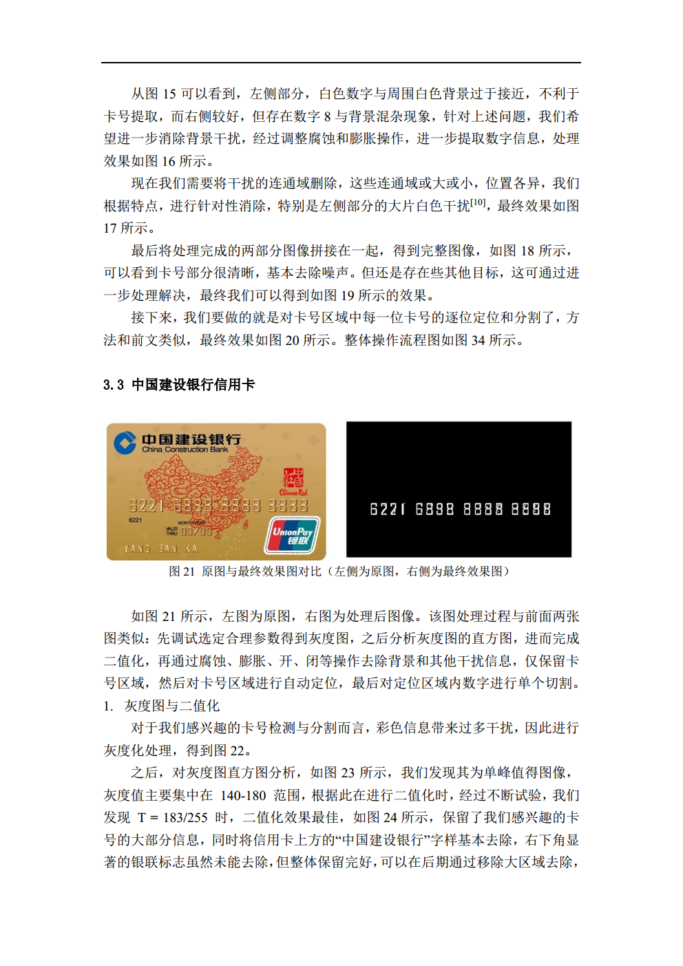作业2_2020229006_历天一_说明文档png_Page11.png