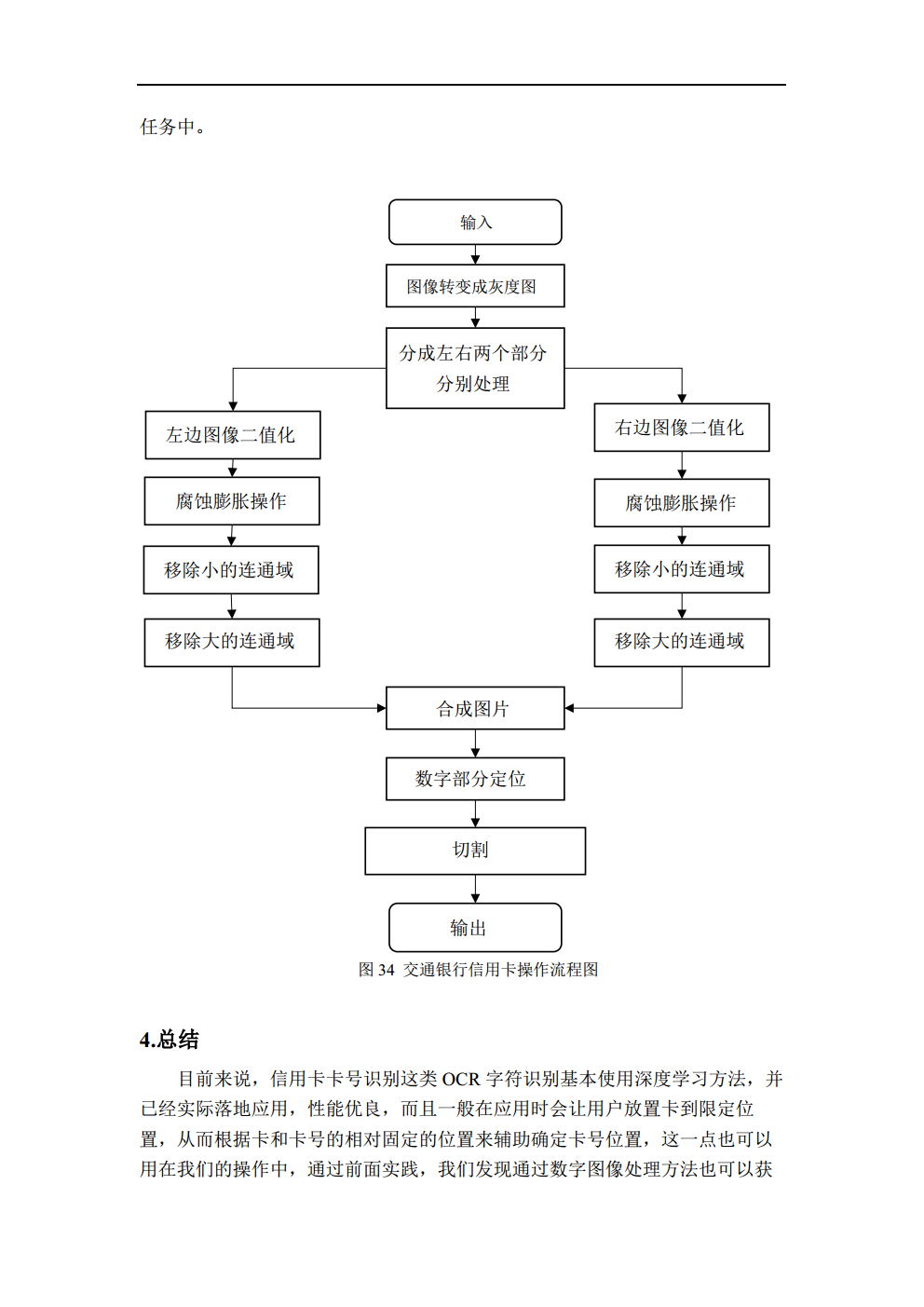 作业2_2020229006_历天一_说明文档png_Page16.png