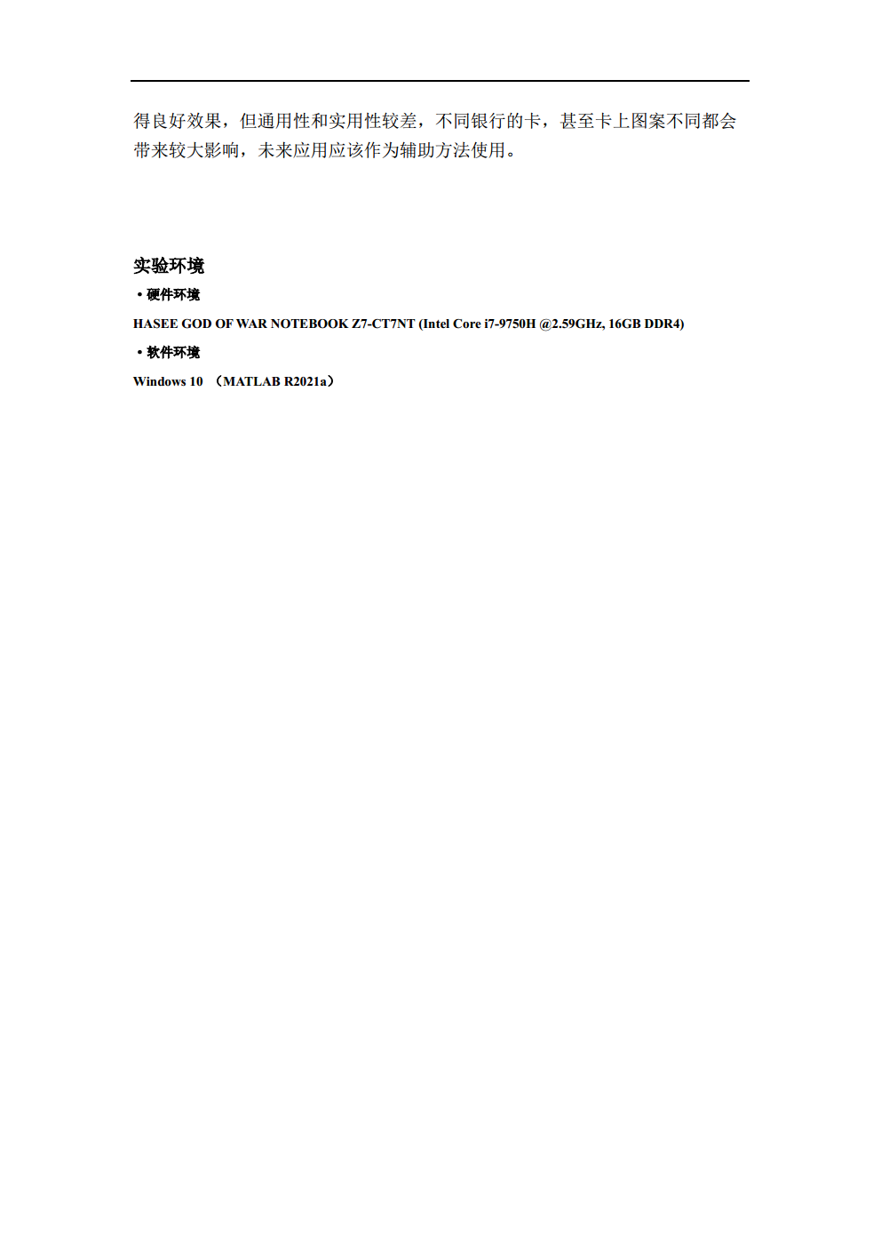 作业2_2020229006_历天一_说明文档png_Page17.png