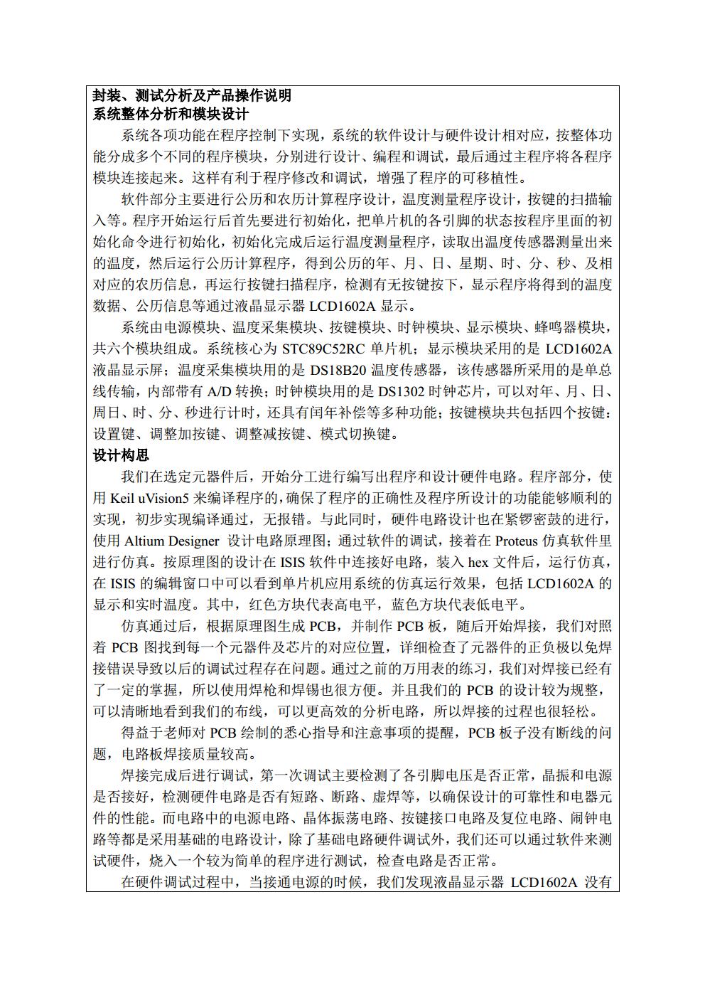 电子工艺实习总结报告_历天一_3016204136jpg_Page4.jpg