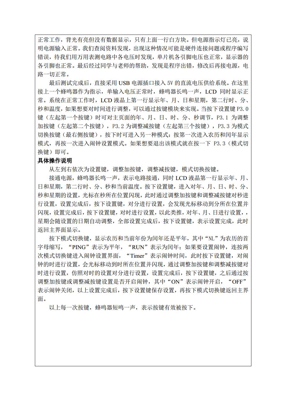 电子工艺实习总结报告_历天一_3016204136jpg_Page5.jpg