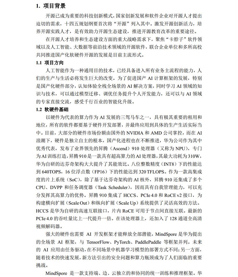 历天一_2020229006_项目管理结课论文jpg_Page2.jpg