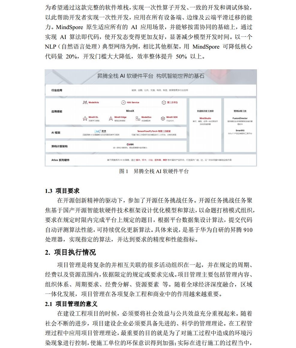 历天一_2020229006_项目管理结课论文jpg_Page3.jpg