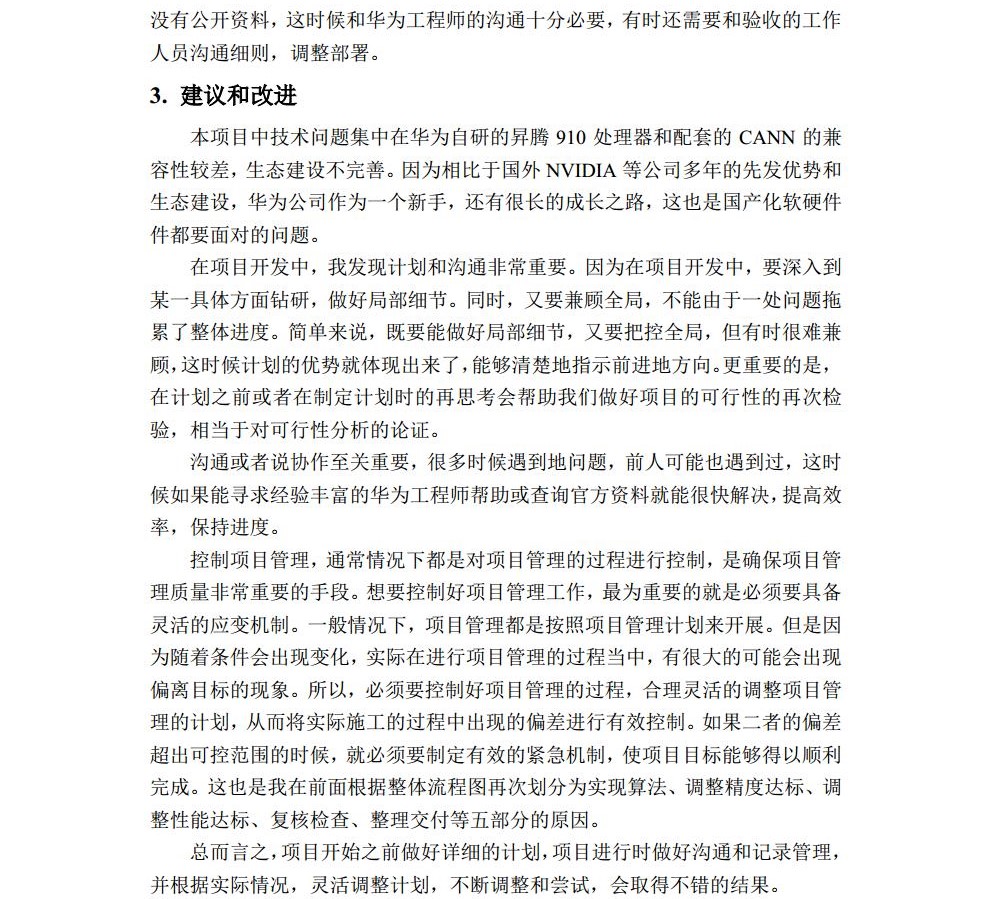 历天一_2020229006_项目管理结课论文jpg_Page12.jpg