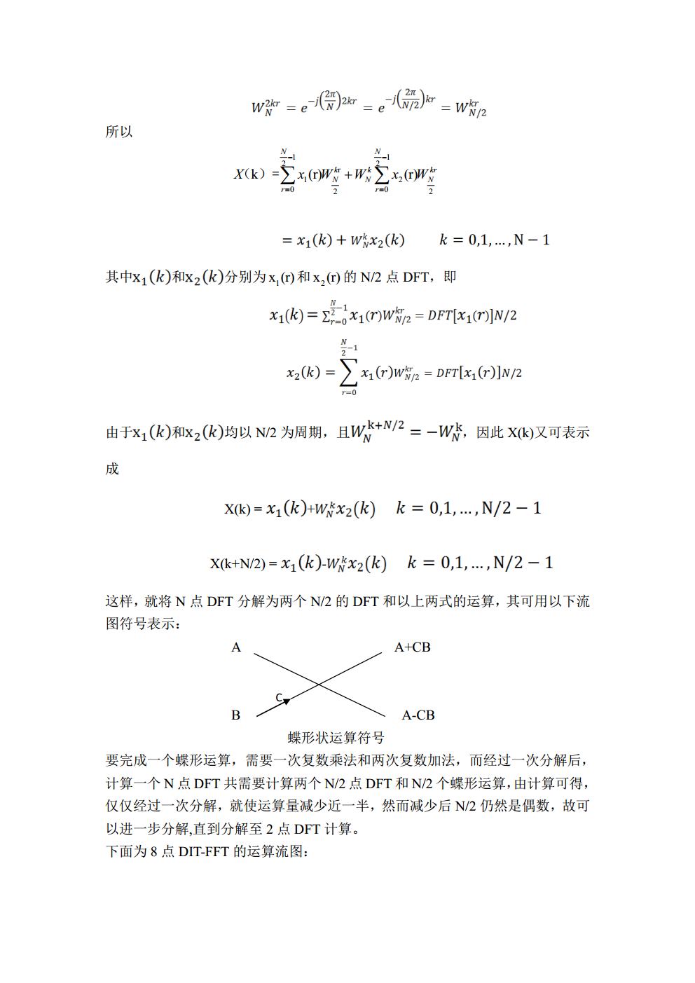 数字信号处理第二次报告_历天一_3016204136jpg_Page3.jpg