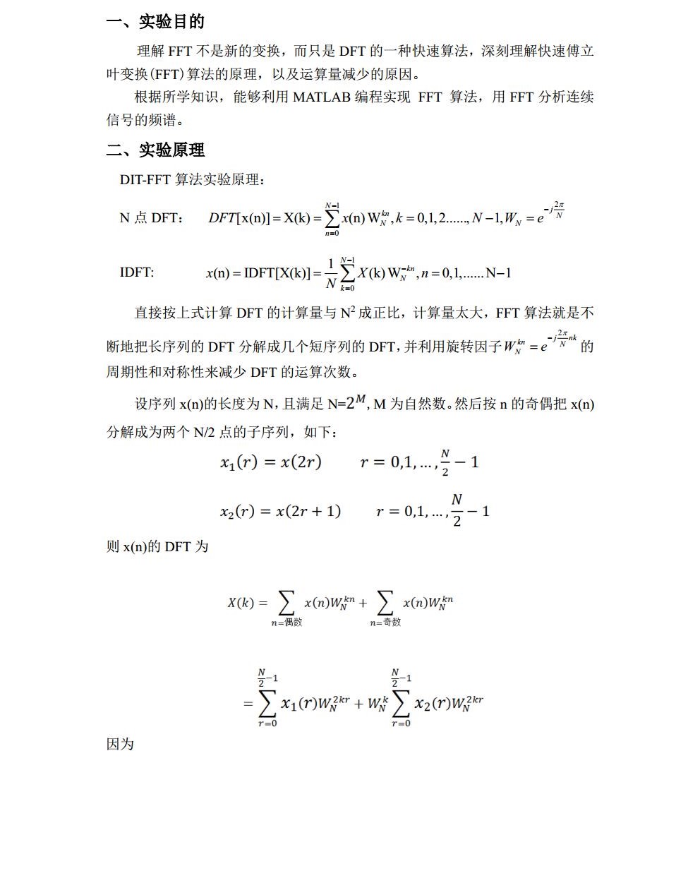 数字信号处理第二次报告_历天一_3016204136jpg_Page2.jpg