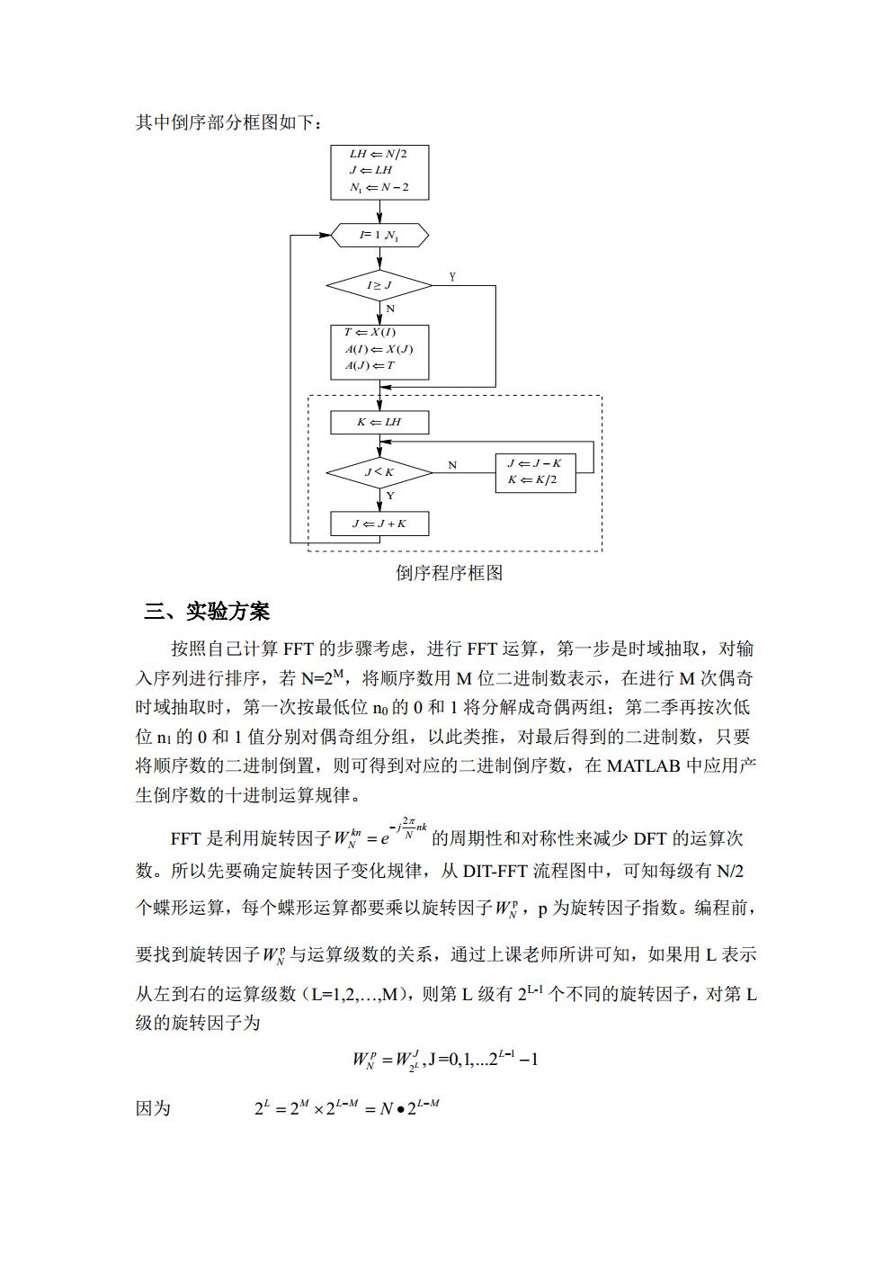 数字信号处理第二次报告_历天一_3016204136jpg_Page5.jpg