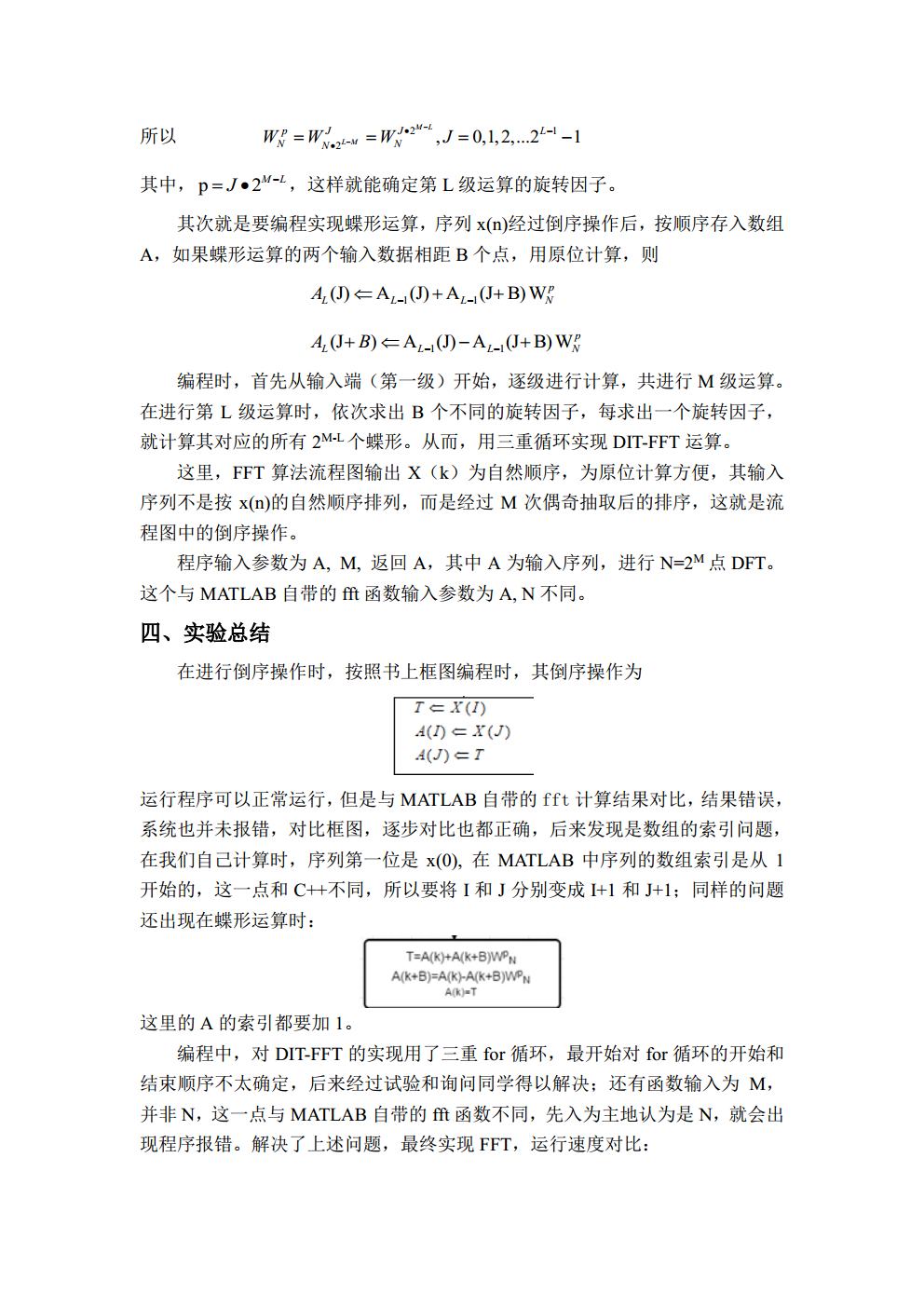 数字信号处理第二次报告_历天一_3016204136jpg_Page6.jpg