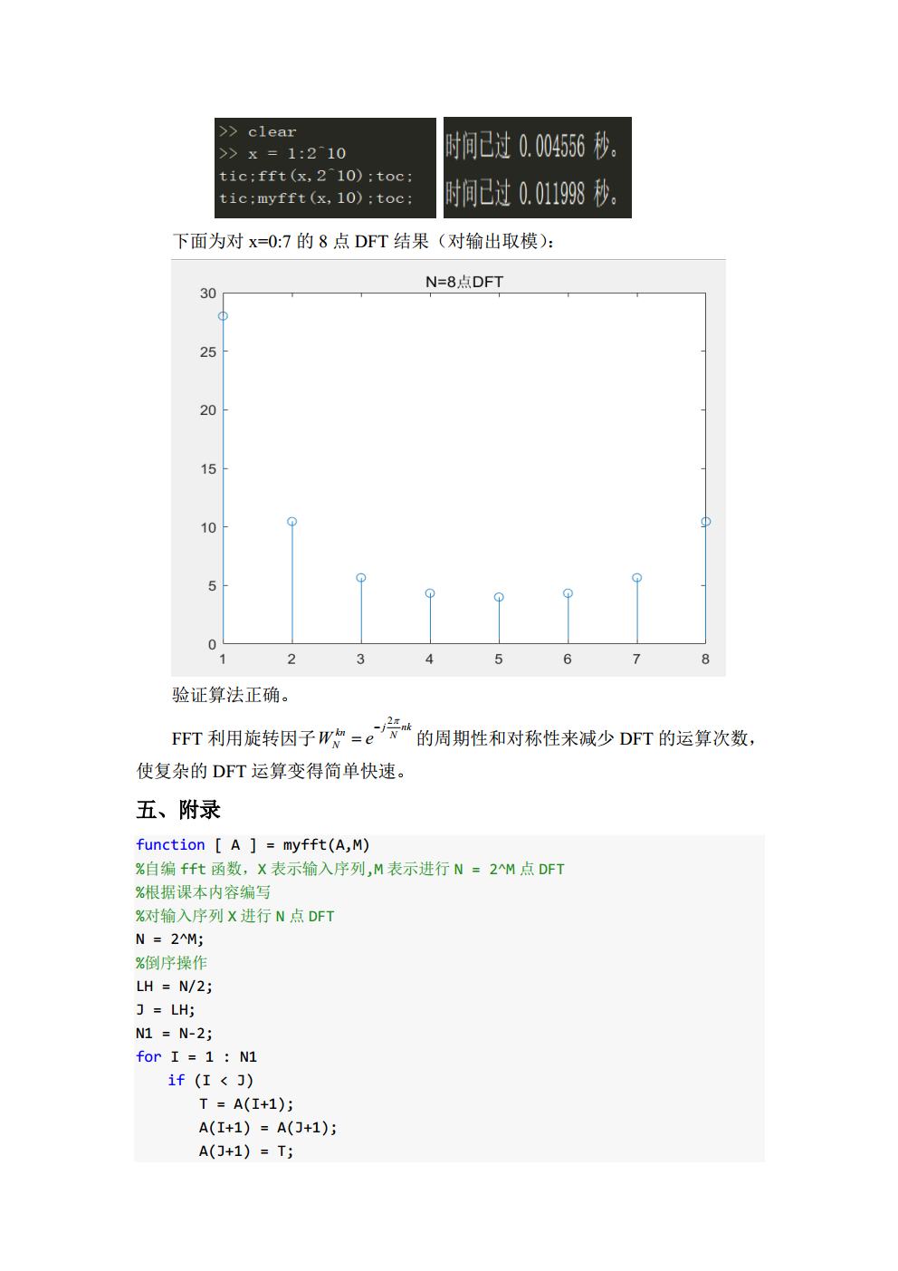 数字信号处理第二次报告_历天一_3016204136jpg_Page7.jpg