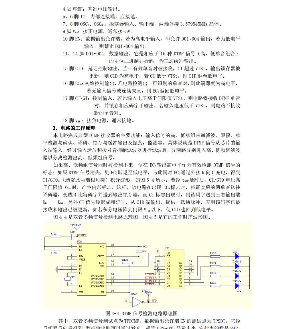 现代交换原理实验指导书--天津大学jpg_Page28.jpg