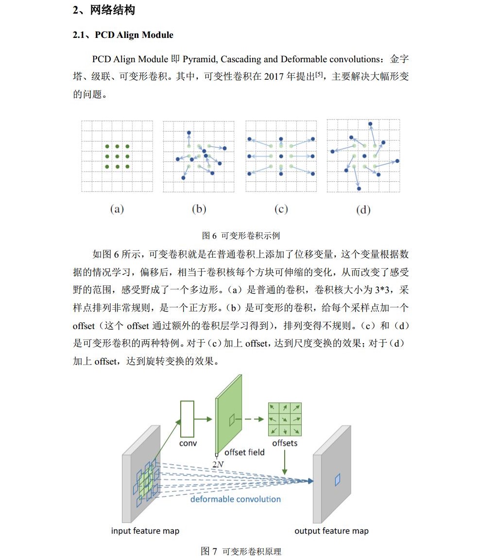 结课报告-2020234241-张芝铭jpg_Page11.jpg