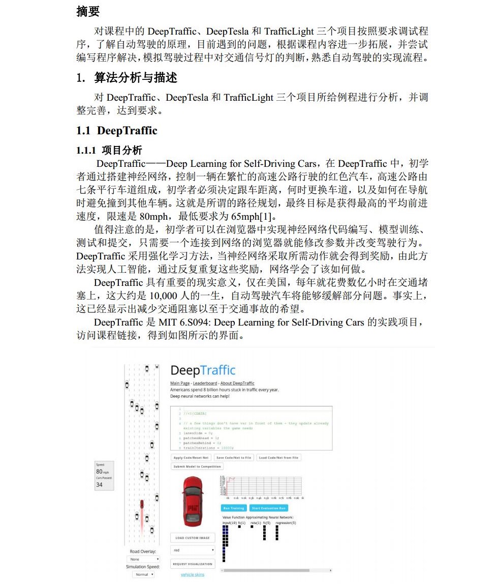 自行走机器人技术（双语）实验报告_历天一_3016204136_电信二班jpg_Page2.jpg