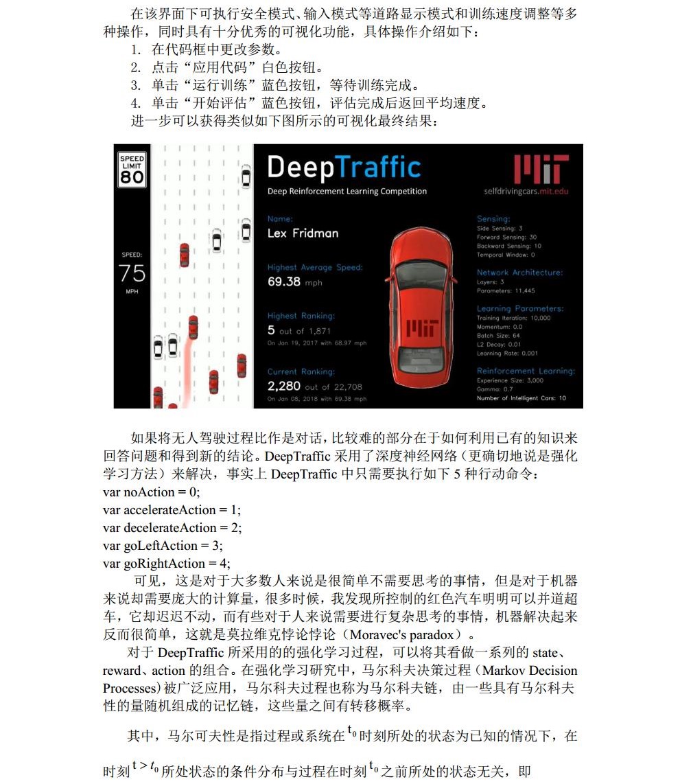 自行走机器人技术（双语）实验报告_历天一_3016204136_电信二班jpg_Page3.jpg