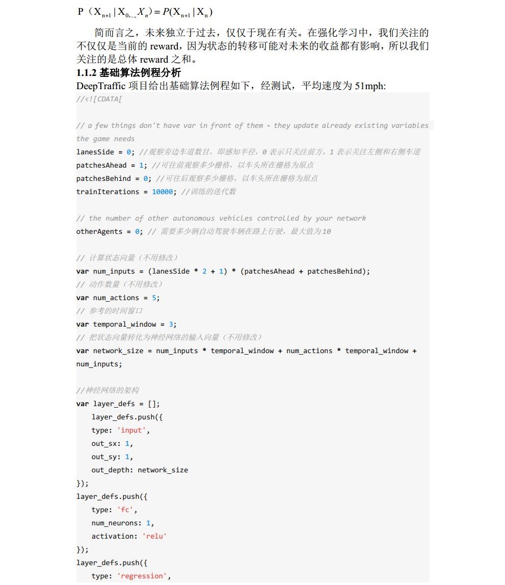 自行走机器人技术（双语）实验报告_历天一_3016204136_电信二班jpg_Page4.jpg
