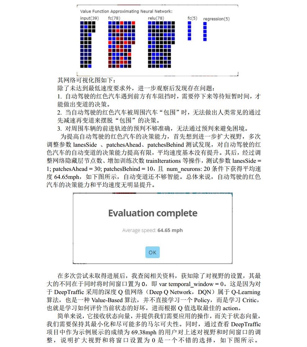 自行走机器人技术（双语）实验报告_历天一_3016204136_电信二班jpg_Page7.jpg