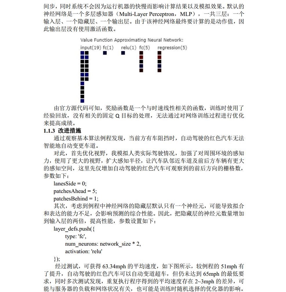 自行走机器人技术（双语）实验报告_历天一_3016204136_电信二班jpg_Page6.jpg