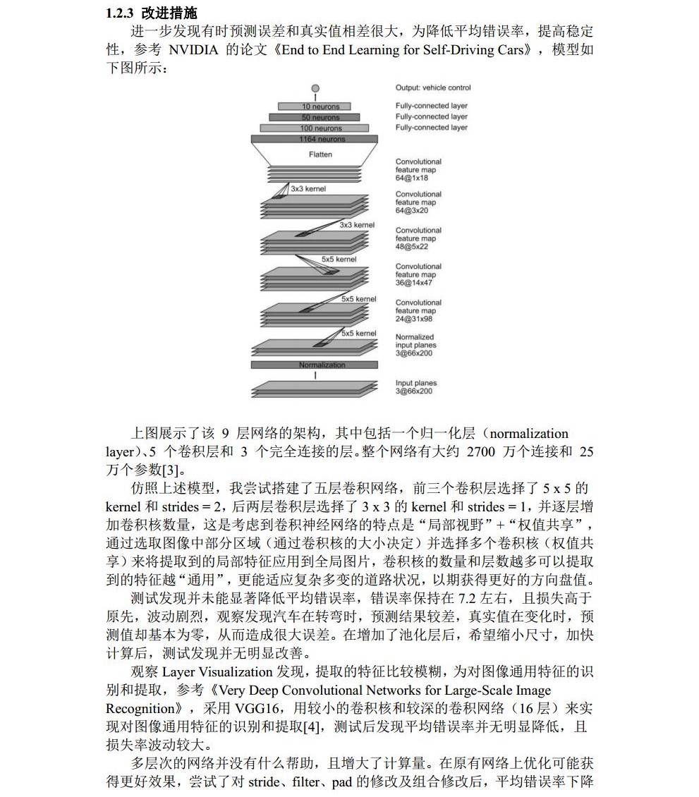 自行走机器人技术(双语)实验报告_历天一_3016204136_电信二班jpg_Page13.jpg
