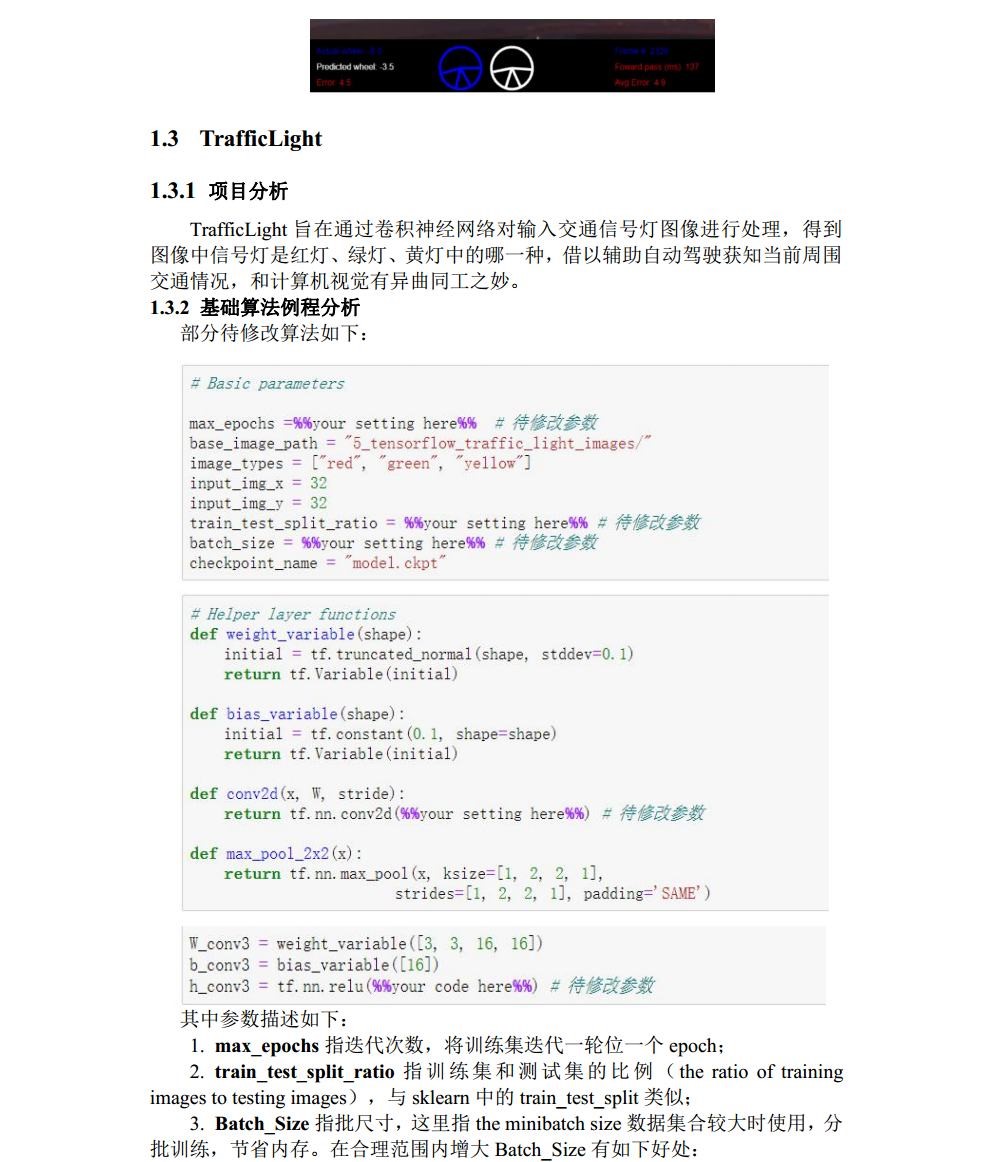 自行走机器人技术（双语）实验报告_历天一_3016204136_电信二班jpg_Page14.jpg