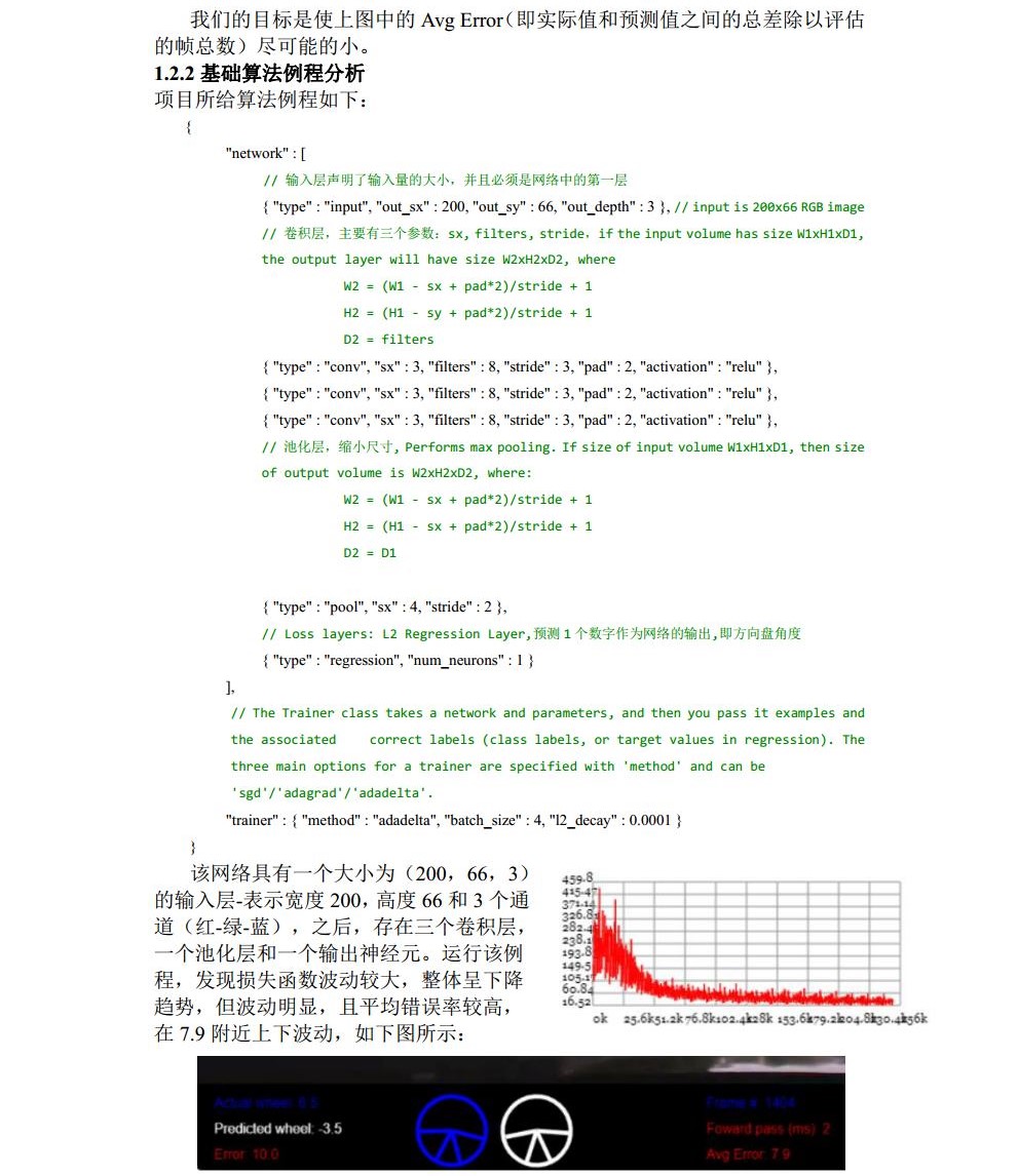 自行走机器人技术（双语）实验报告_历天一_3016204136_电信二班jpg_Page12.jpg