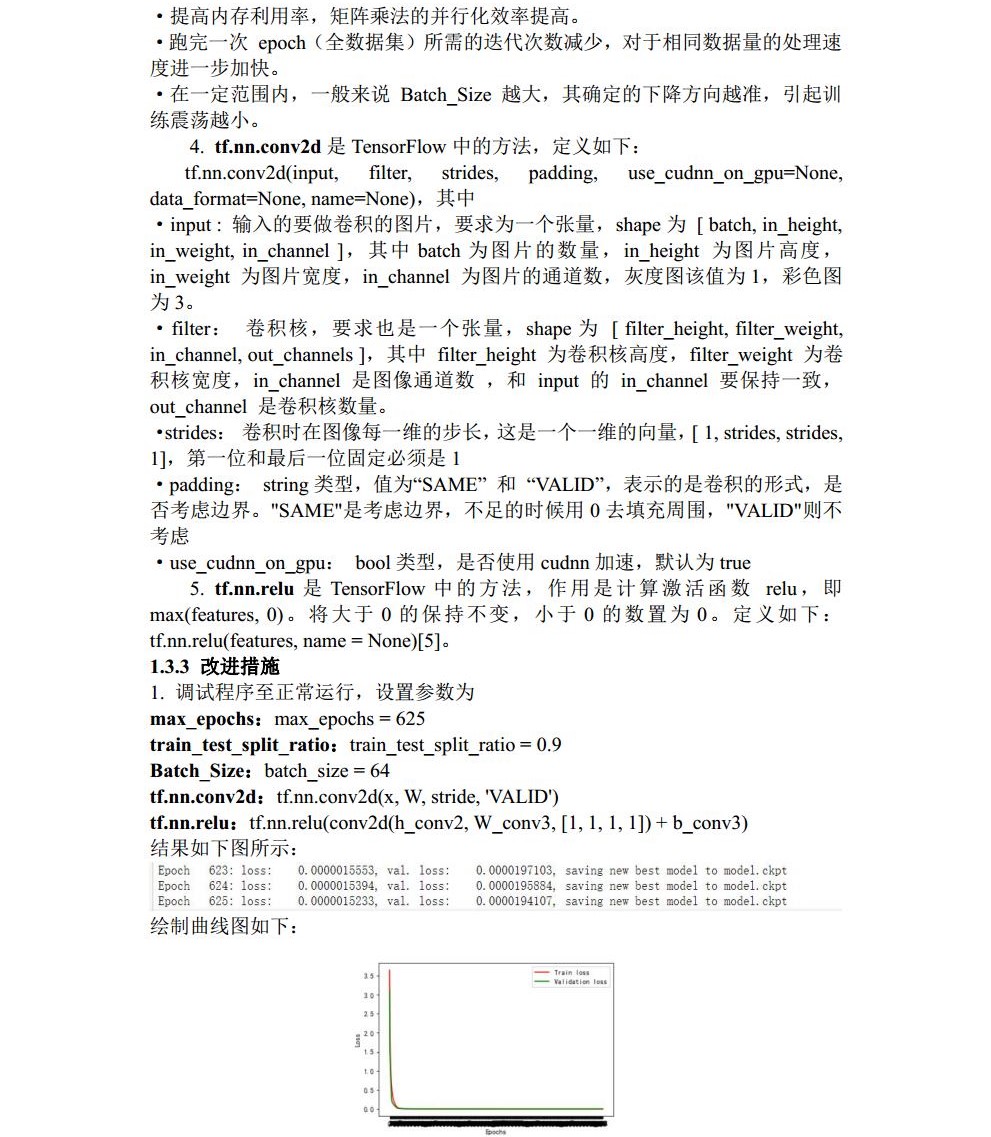 自行走机器人技术（双语）实验报告_历天一_3016204136_电信二班jpg_Page15.jpg