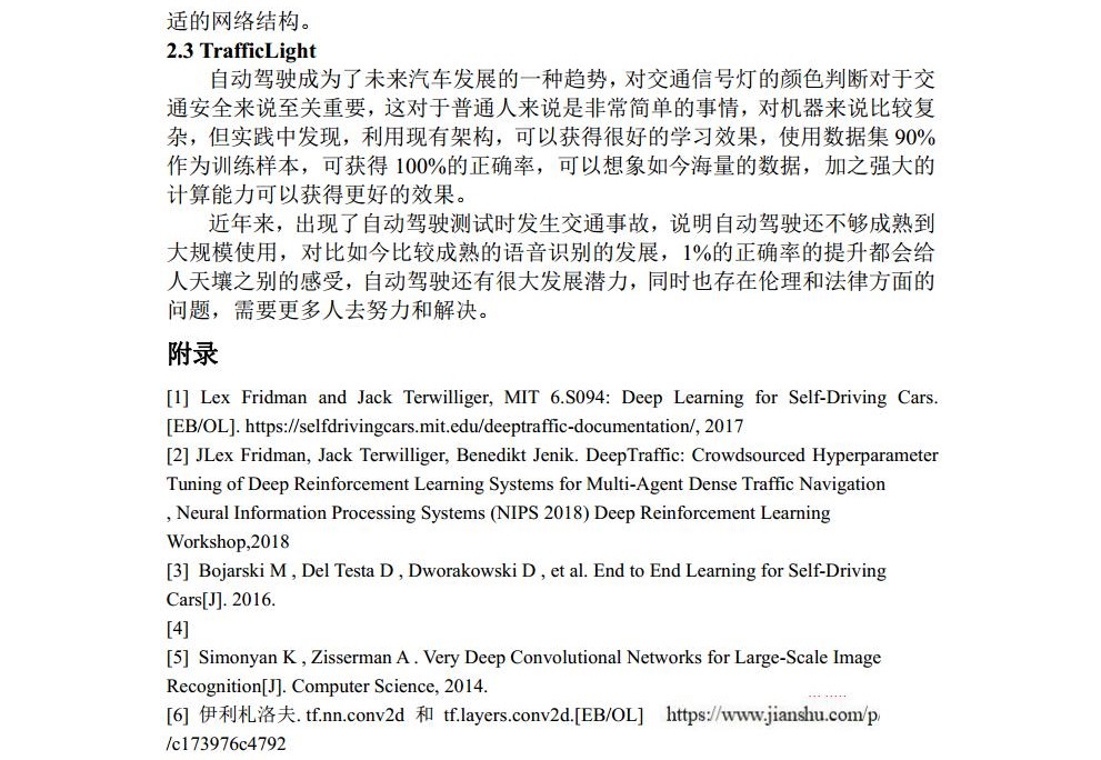 自行走机器人技术（双语）实验报告_历天一_3016204136_电信二班jpg_Page17.jpg
