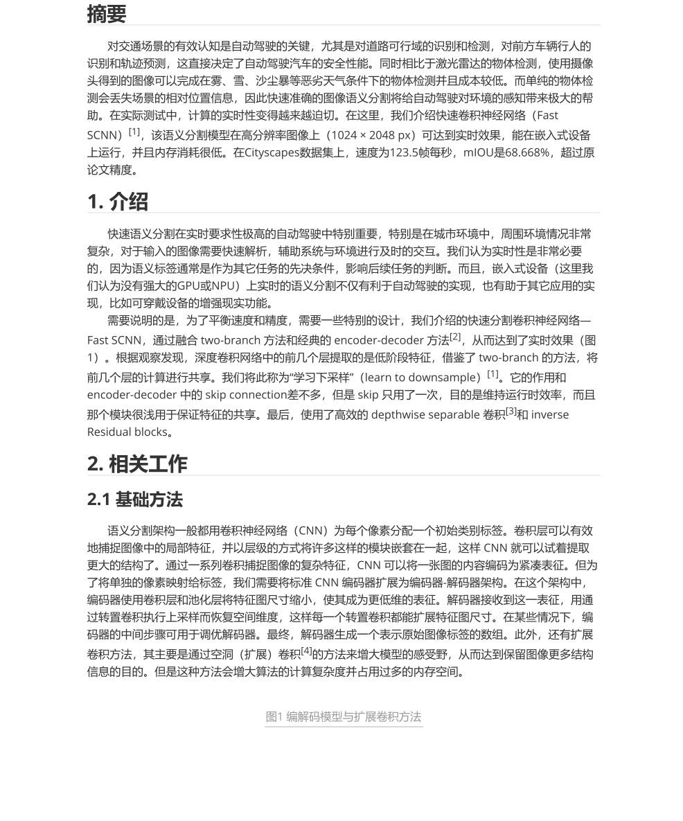 《高频电子线路》实验报告合集包jpg_Page1jpg_Page1.jpg
