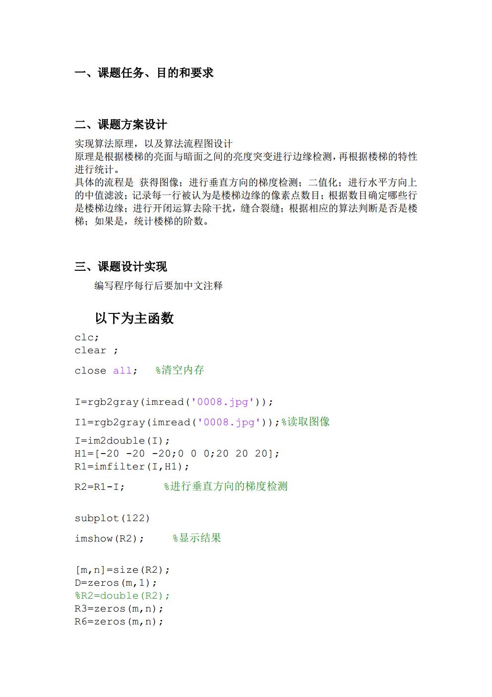 楼梯检测jpg_Page2.jpg