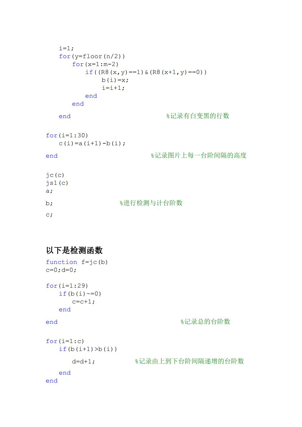 楼梯检测jpg_Page6.jpg